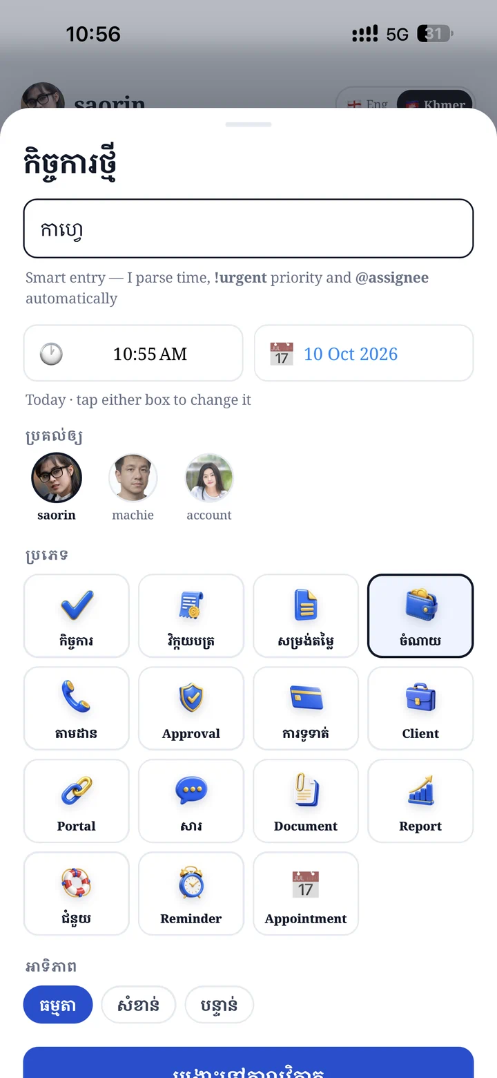 The New task sheet in Khmer with a task typed in Khmer and the Expense type selected.